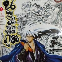 ราคา นูระหลานจอมภูต 1-25 ครบจบ (2083308987)