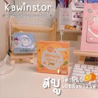 ราคา (ผิวใสตั้งแต่ก้อนแรก) สบู่วิตามินซี สบู่ตัวใส สูตรดั้งเดิม (8915744584)