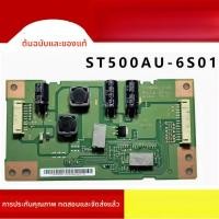 ราคา บอร์ดควบคุมแบ็กไลท์ Sony KDL-50W680A / 50W650A รุ่น ST500AU-6S01 อะไหล่แท้ (มือสอง) (56858597778)