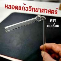 ราคา หลอดแก้วนำก๊าซ หลอดทดลองวิทยาศาสตร์ แบบหลอดตรง ท่อเชื่อม (40722465541)