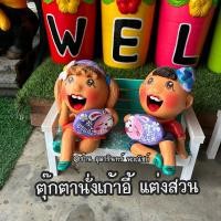 ราคา ตุ๊กตาแต่งสวน ตุ๊กตานั่งเก้าอี้แต่งสวน ตุ๊กตาแต่งบ้านตุ๊กตาแต่งคาเฟ่ (28306568401)
