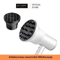 ราคา (พร้อมส่ง) หัวไดร์กระจายลม ครอบปากไดร์ ใช้ได้เกือบทุกรุ่น หมุนปรับขนาดปากไดร์ได้ รหัส JD00001199 (24597768420)