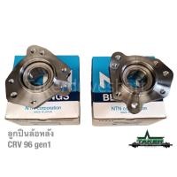 ราคา ลูกปืนล้อหลัง NTN รหัส HUB147-22 แท้สำหรับ Honda CRV Gen1 (20470881674)