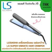 ราคา เครื่องหนีบผมแผ่นกว้าง เลอซาช่า Lesasha Super Vibrate แผ่นเคลือบทัวร์มาลีนและอาร์แกนออยส์ ไอโอนิค (28017432179)
