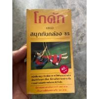 ราคา หนังสือถ่ายภาพโกดักด้วยกล้องฟิล์ม (19274810460)