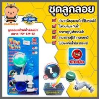 ราคา CECO ลูกลอยแท้งค์น้ำติดผนัง มีขนาด 1/2 นิ้ว และ3/4 นิ้ว | ลูกลอยกันน้ำล้น ลูกลอยติดอ่างเลี้ยงปลา ลูกลอยตู้ปลา (23081572724)