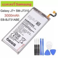 ราคา แบตเตอรี่ เดิม Samsung Galaxy J7 Plus J731 C710 EB-BJ731ABE 3000mAh พร้อมชุดถอด (3567860112)
