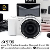 ราคา Sony A5100 อุปกรณ์ครบกล่อง (52050201486)