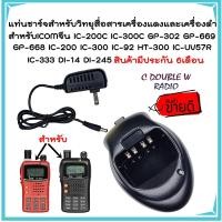 ราคา แท่นชาร์จแบตเตอรี่วิทยุสื่อสารสำหรับ ICOM IC-UV57R,IC-333 GP-302 GP-669 IC-200C IC-300C IC-92 ฯลฯ (24786139740)