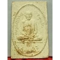 ราคา พระสมเด็จ หลวงพ่อเจริญ วัดตาลานใต้ จ.อยุธยา (19977846890)