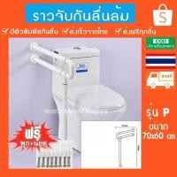 ราคา อุปกรณ์กันลื่นในห้องน้ำ ราวจับช่วยพยุงตัว รุ่นตัว P สีขาว ส่งฟรีทั่วไทย (1301642949)