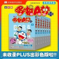ราคา เวอร์ชั่นเต็มสี โดราเอมอน ทํางานไม่คืบหน้า เล่ม 1-7 หนังสือการ์ตูนโดราเอมอน เวอร์ชั่นสีเต็ม โดราเอมอน การรวมอยู่ เล่ม 1-7 หนังสือการ์ตูนโดราเอม่อน (51807605813)