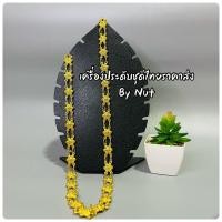 ราคา Accessoriesสังวาลย์ชุดไทย เครื่องประดับชุดไทย(สินค้าพร้อมส่ง) (18603297816)