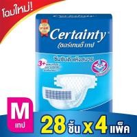 ราคา Certainty ผ้าอ้อมผู้ใหญ่ เซอร์เทนตี้ แบบเทป ไซส์ M 28 (ขายยกลัง 4 แพค - 112 ชิ้น) (20122681835)