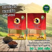 ราคา ผงฮวาเจียว ผงชวงเจีย 30-200g ผงแท้100%(เม็ด/ผง) นำเข้าเกรดA++หอมชามาก ผงชาลิ้น ผงชาหม่าล่า ฮวาเจียว (12693985004)