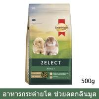 ราคา อาหารกระต่าย มีหญ้าทิโมธี หญ้าแพงโกล่า และถั่วอัลฟัลฟ่า สำหรับกระต่ายโต 500กรัม Smartheart Gold Rabbit Food 500g (1980900984)