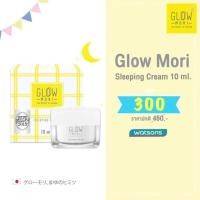 ราคา ส่งฟรีEMS Glow mori sleeping cream 10 ml (908996308)