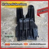 ราคา ตัวยึดกับขาตั้ังโดรน (ตีนเป็ด) สำหรับรุ่น T70P M1/M2/M3/M4 อะไหล่โดรนเกษตร เเข็งเเรง ราคาถูก (49556044657)