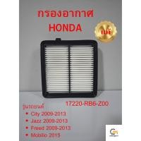 ราคา 17220-RB6-Z00 กรองอากาศ ฮอนด้า HONDA City ปี 09-13,Jazz(GE) ปี 08-13 (51054706244)