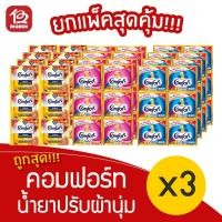ราคา [3 แพ็ค] Comfort คอมฟอร์ท น้ำเดียว น้ำยาปรับผ้านุ่ม (แพ็คละ 24ซอง22มล.) (10449728294)