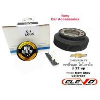 ราคา คอบางปลอกใหญ่ C-1 คอพวงมาลัยแต่ง สำหรับรถ เชฟโรเลต กะบะโคโลราโด้(นิวเชฟ 2012 UP),เชฟโรเลต เทลเบเชอร์ NEW ,ซาฟีร่า, โซนิค (16467187203)