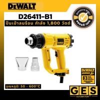 ราคา DEWALT รุ่น D26411-B1 ปืนเป่าลมร้อน กำลัง 1,800 วัตต์ (43800883850)