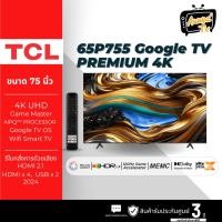 ราคา TCL ทีวี 65P755 Google TV 65 นิ้ว 4K UHD LED รุ่น 65P755 ปี 2024 (29888913162)