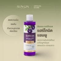 ราคา SUN ON ซันออน ออริจินอล - แฮร์โทนิคแชมพู ช่วยลดผมร่วง เร่งผมยาว ลดรังแค ลดคันศีรษะ 240มล กลิ่นอัญชัน (44027768614)
