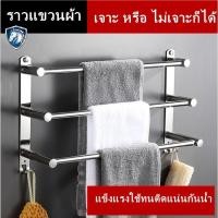 ราคา ราวแขวนผ้า ไม่เจาะผนัง ราวแขวนผ้าขนหนู ในห้องน้ำ ที่แขวนผ้าขนหนู (24568986946)