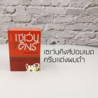 ราคา ครีมแต่งผมดำ​ เซเว่นคิงส์​ ปอมเมด​ 60​ กรัม (2147238076)