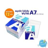 ราคา (ยกแพ็ค) 12 เล่ม Double A Office สมุดฉีก ไม่มีเส้น ขนาด A7 หนา 80 แกรม 40แผ่น/เล่ม (25324943534)