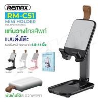 ราคา Remax RM-C51 แท้100% ขาตั้งมือถือขาจับ IPAD TABLE ตัวยึดโทรศัพท์ Smart Phone Tablet Holder (4090748535)