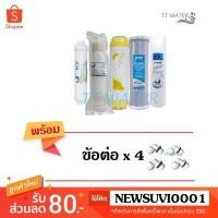 ราคา ชุดไส้กรองน้ำดื่ม UNI PURE 5 ขั้นตอน รุ่น UF ( แถม ข้อต่อ 4 ตัว ) (1150741054)