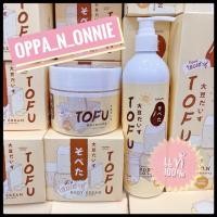 ราคา เซตโสมเต้าหู้ Tofu & Ginseng Sunscreen Body Lotion ยี่ห้อ sobeeta (13010853906)