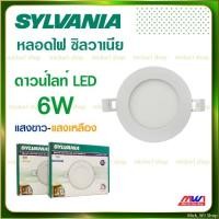 ราคา Sylvania โคมไฟ ดาวน์ไลท์ LED ทรงกลม ซิลวาเนีย 6W 4นิ้ว แสงขาว แสงเหลือง (19831002396)