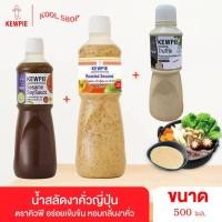 ราคา คิวพีน้ำสลัดงาคั่วญี่ปุ่น, งาซีอิ๊ว 500มล. (52550988759)