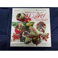 ราคา หนังสือ ประดิดประดอย ร้อยกรองมาลัยดอกไม้สด ปก 350 (28086175788)