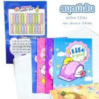 ราคา สมุดปกอ่อน สมุดมีเส้น สมุดนักเรียน คละลายมี 4 แบบ ลายการ์ตูนน่ารักๆ สมุดปก5 บ./10บ./15บ./20บ. ยกแพ็ค (24939855377)