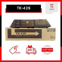 ราคา [ ส่งฟรี ] ของแท้ - TK-439 ผงหมึกเครื่องถ่ายเอกสาร ใช้สำหรับ Kyocera Taskalfa-220 / 221 / 180 / 181 (1269454246)