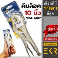 ราคา Irwin คีมล็อค ปากตรง 10นิ้ว Vise Grip รุ่น 10R (1ชิ้น) (ของแท้ ตรวจสอบเลขผลิตได้ หนาแข็งแรงพิเศษ) (23475785166)