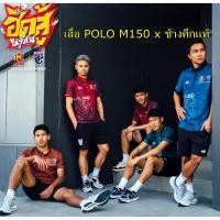 ราคา ของแท้ เสื้อ โปโล M150 x ช้างศึก ฟุตบอลทีมชาติไทย ลายใหม่ ล่าสุด WARRIX M150 x FOOTBALL THAILAND NATION POLO SHIRT (25575692290)