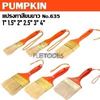 ราคา Pumpkin แปรงทาสีขนขาว No.635 ขนาด 1 1.5 2 2.5 3 4 รหัส 30119 30120 30121 30122 30123 30124มั่นใจสินค้าแท้ (42868685558)