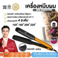 ราคา PAE-3039 เครื่องหนีบผม แบบแผ่นหยัก ที่หนีบผม อุปกรณ์ทำผม ปรับได้ 4 ระดับ (42957399553)