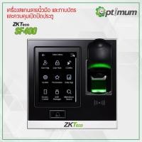 ราคา เครื่องสแกนนิ้วและทาบบัตร ZKTeco รุ่น SF400 รับประกัน 2 ปี (2840787915)