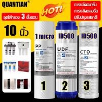 ราคา JAVIT ไส้กรองน้ำ 3 ขั้นตอน ขนาด 10 นิ้ว ชุดไส้กรองน้ำ มาตรฐาน 10"PP,UDF,CTO ไส้กรองน้ำดื่ม 3 ขั้นตอนเกรด (24032378392)