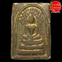 ราคา พระสมเด็จปรกโพธิ์ หลวงปู่พั่ว วัดนาเจริญ ทาทอง (7373300626)