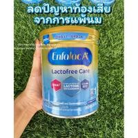 ราคา นมผง Enfalac A+ Lactofree Care (380 กรัม) (46358808141)