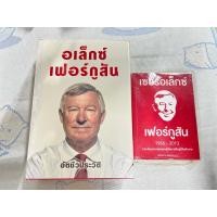 ราคา หนังสือปกแข็งอเล็กซ์เฟอร์กูสันอัตชีวประวัติแถมเล่มเล็กวาทะร้อน (57155932609)