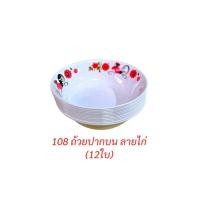 ราคา (12ใบ) ถ้วยพลาสติก 8นิ้ว ลายไก่ ถ้วยแกงลายไก่ ถ้วยพลาสติกตราไก่ ถ้วยแกงตราไก่ ถ้วยพลาสติกยกโหล (53107911813)