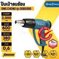 ราคา DONG CHENG DQB2000 ปืนเป่าลมร้อน 2,000 วัตต์ (ปรับได้ 2 ระดับ) (40275308083)